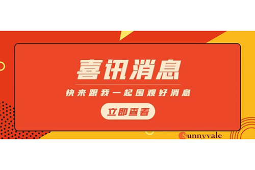 Awesome! Shenwei Technology has entered the fourth batch of "Three Batches, Two Highs, and Four News (Specialized, Refined, Unique, and New)" enterprises in 2021