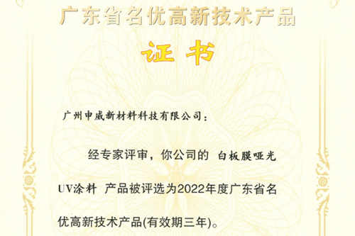 Leading technology leads to continuous innovation. Congratulations on our three core products being awarded the title of "Guangdong Province Famous High tech Products"!