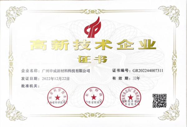 Congratulations to our company for being recognized as a "high-tech enterprise"!
