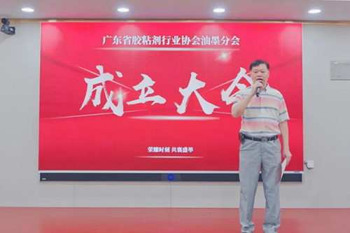 Congratulations to Shenwei Technology for being approved as a member unit of the Ink Branch of Guangdong Adhesive Industry Association!