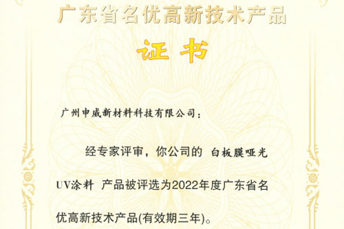 Leading technology leads to continuous innovation. Congratulations on our three core products being awarded the title of "Guangdong Province Famous High tech Products"!