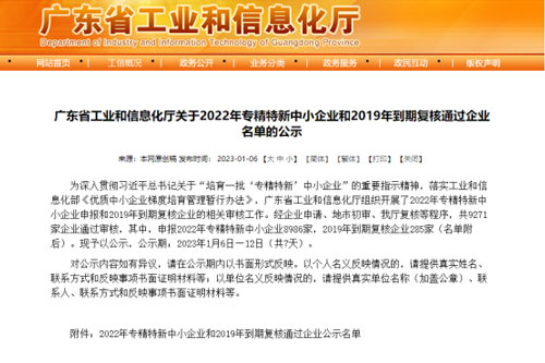 Forge ahead and compose a new chapter. Shenwei Technology won the title of "Specialized, Refined, Unique and New" enterprise in Guangdong Province in 2022