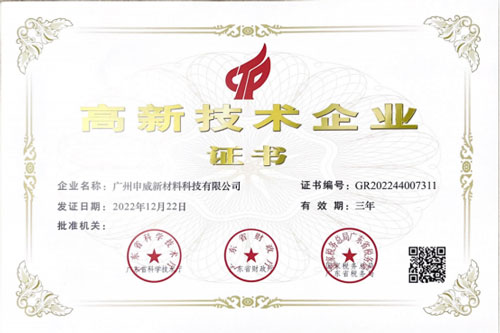Congratulations to our company for being recognized as a "high-tech enterprise"!