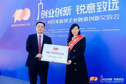 Good news! Congratulations to Shenwei Technology for being selected as one of the "Top 100 New and Emerging Enterprises in Guangzhou"!