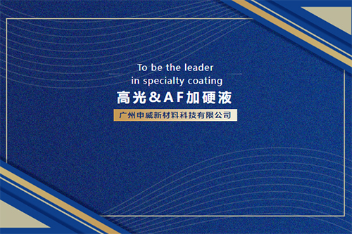 High gloss&AF products · Shenwei